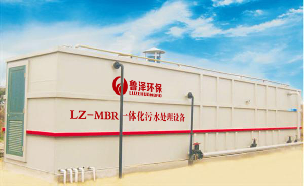 LZ-MBR一体化污水处理设备